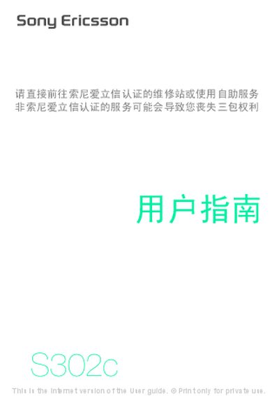 Sony Ericsson S320c user manual - cover page