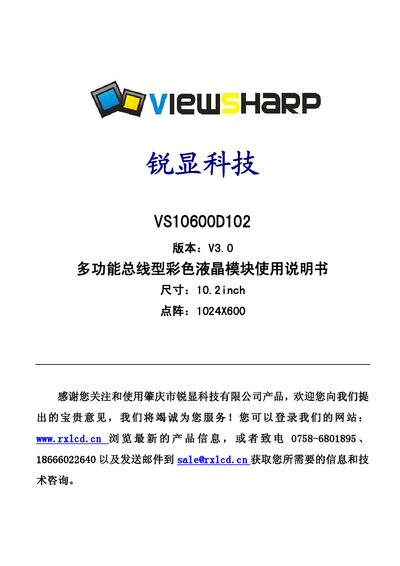 RuiXian VS10600D102 LCD Module User Manual - cover page
