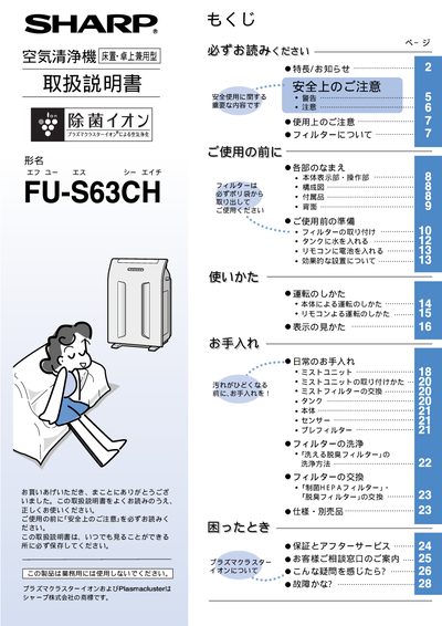 Sharp FU-S63CH Air Purifier User Manual - cover page