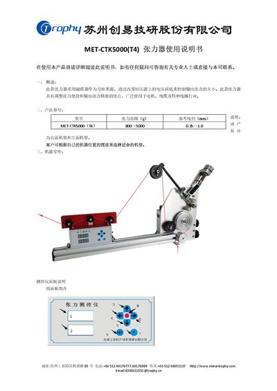MET CTK5000(T4) Tensioner User Manual - cover page