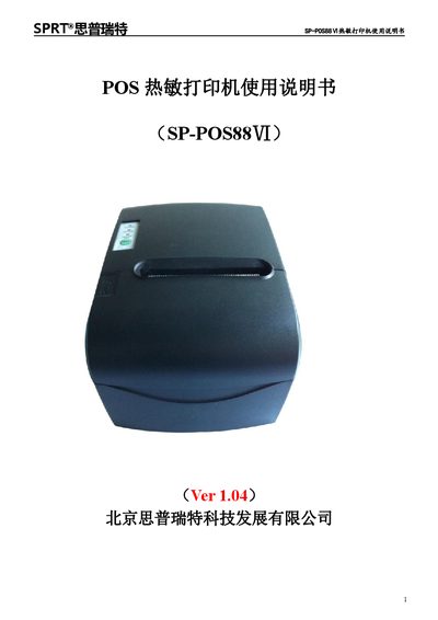 SPRT SP-POS88VI Thermal Printer User Manual - cover page