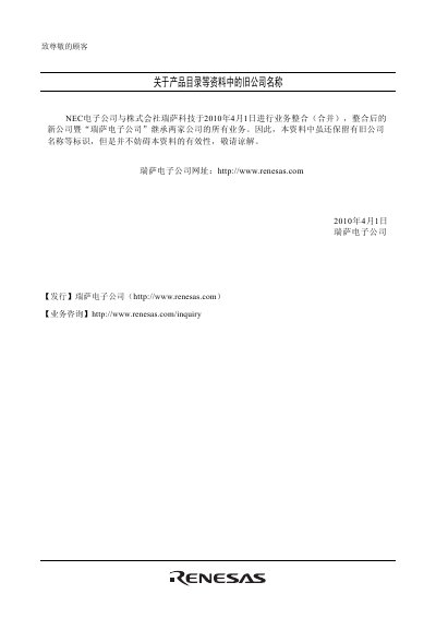 Renesas Two-Way Thyristor (Triac) Datasheet - cover page