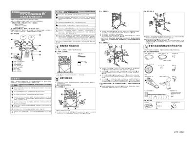 Yamaha DTXPRESS IV Standard Configuration V2 Assembly Manual - cover page
