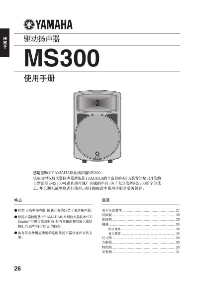 Yamaha MS300 Powered Speaker User Manual - cover page