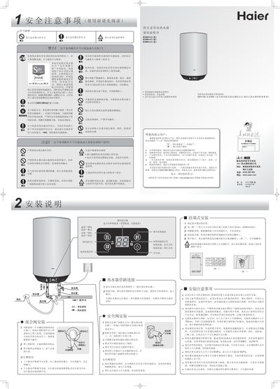 Haier ES40V-U1(E) ES50V-U1(E) ES60V-U1(E) User Manual - cover page