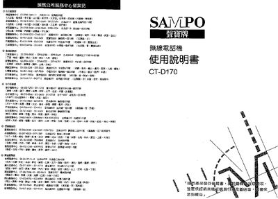 Sampo CT-D170 Telephone Manual - cover page