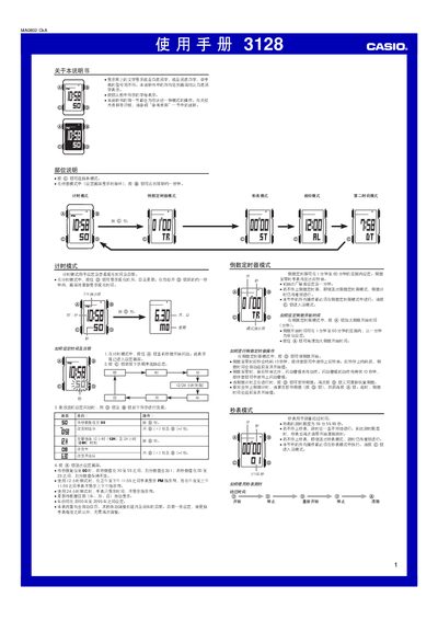 Casio 3128 Watch Manual - cover page