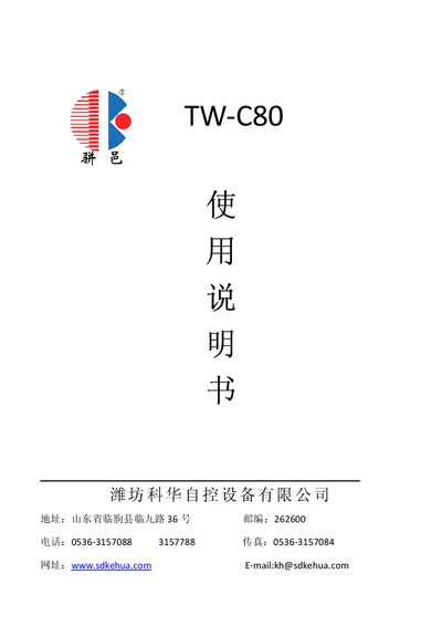 Kehua Automation TW-C80 Weighing Controller User Manual - cover page