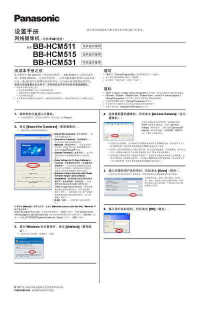 Panasonic BB-HCM511/BB-HCM515/BB-HCM531 Network Camera Installation Guide