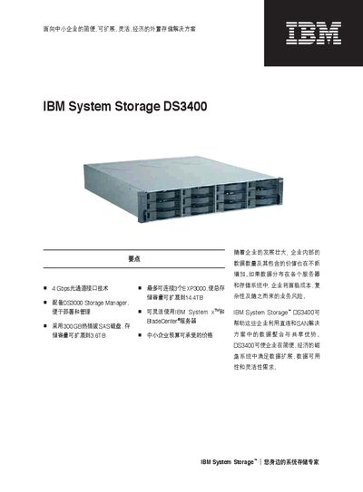 IBM DS3400 Storage System Product Leaflet - cover page