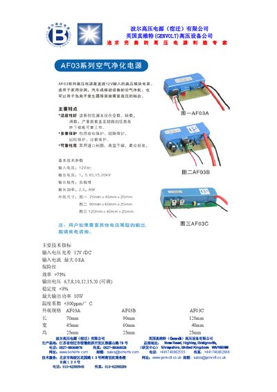 BohER AF03A, AF03B, AF03C High Voltage Power Supply Product Leaflet - cover page