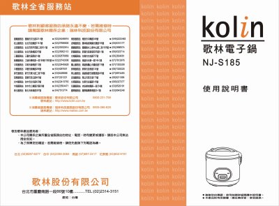 Kolin NJ-S185 Rice Cooker User Manual - cover page