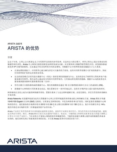 Arista Networks White Paper on Advantages
