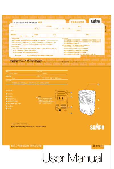 Sampo HX-PA06N User Manual - cover page