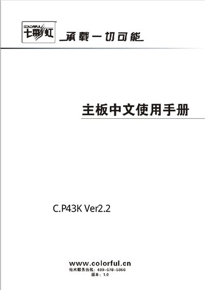 Colorful C.P43K Ver2.2 Motherboard User Manual - cover page