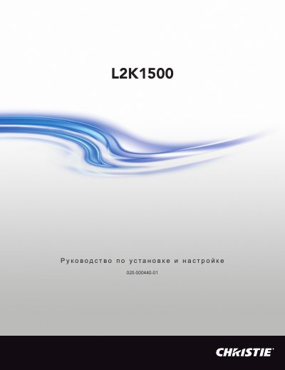 CHRISTIE L2K1500 user manual(2) - cover page