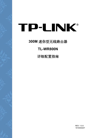 TP-Link TL-WR800N Wireless Router Detailed Configuration Guide