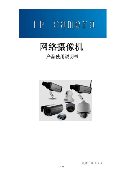Network Camera User Manual - cover page