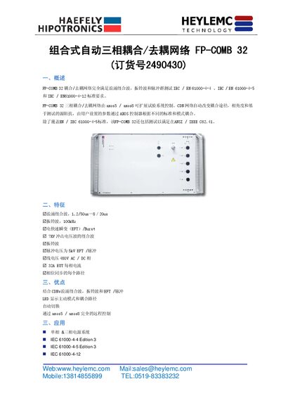 HeyLEMC FP-COMB 32 Combination Automatic Three‑Phase Coupling/Decoupling Network Product Leaflet - cover page