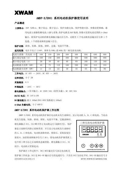XWAM AMDP-X/E801 Series Motor Protector User Manual - cover page
