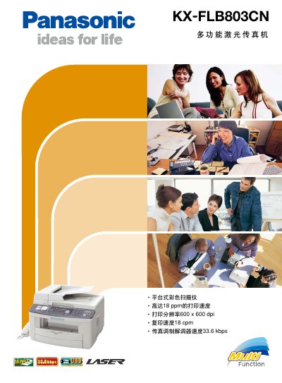 Panasonic KX-FLB803CN Fax Machine User Manual - cover page