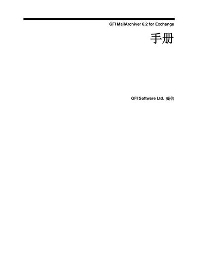 GFI MailArchiver 6.2 for Exchange User Manual