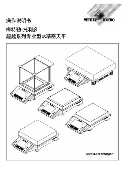Mettler-Toledo XS Precision Balance Operating Manual - cover page