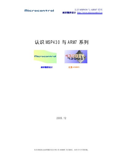 Shenzhen Micro-Control Design MSP430/ARM7 Comparison Manual - cover page