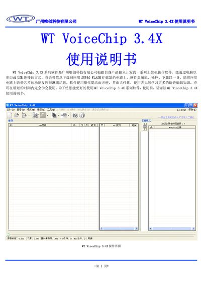 Guangzhou Wei Chuang WT VoiceChip 3.4X User Manual