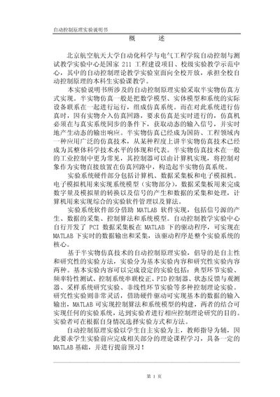 Beijing University of Aeronautics and Astronautics Automatic Control Principle Experiment Manual - cover page