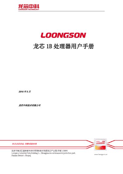 Loongson 1B Processor User Manual - cover page