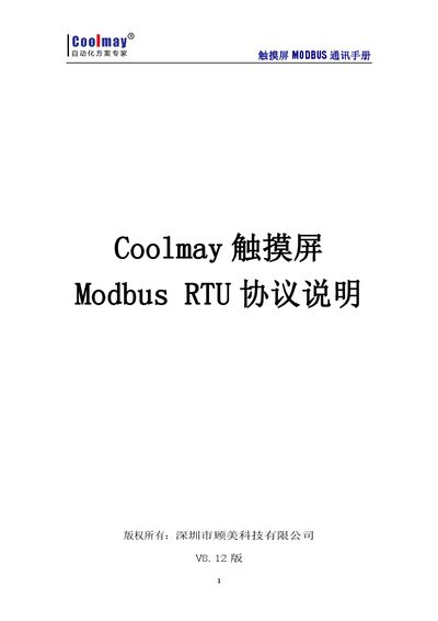 Coolmay Touch Screen Modbus RTU Protocol Manual - cover page