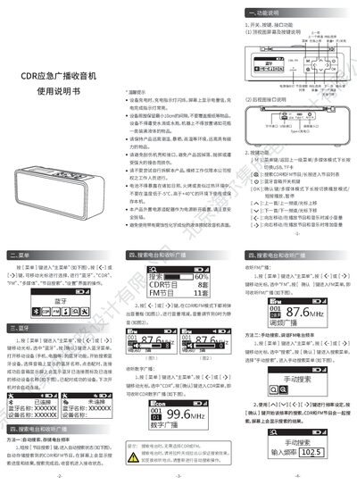 CDR Emergency Broadcast Radio User Manual