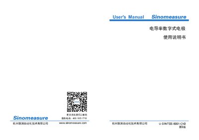 Hangzhou LianCe U-SIN-TDS-8001-CN3 Conductivity Digital Electrode User Manual - cover page
