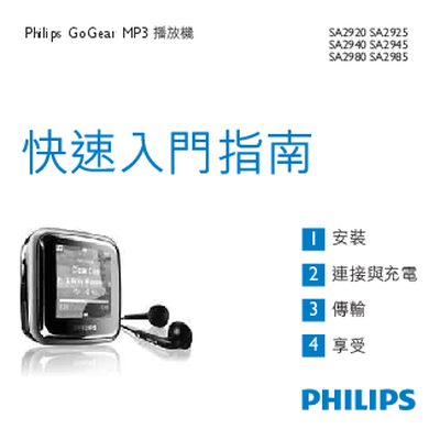 Philips SA2920/SA2925/SA2940/SA2945/SA2980/SA2985 MP3 Player User Manual