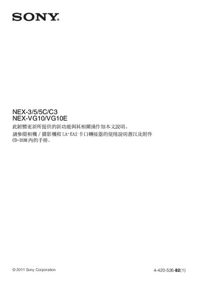 Sony NEX-3/5/5C/C3 NEX-VG10/VG10E User Manual - cover page