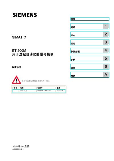 Siemens SIMATIC ET 200M Signal Modules Configuration Manual