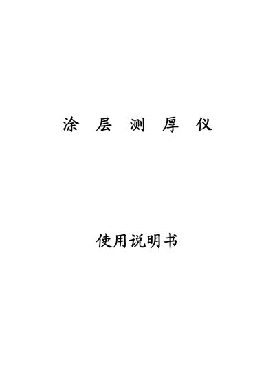 Coating Thickness Gauge User Manual - cover page