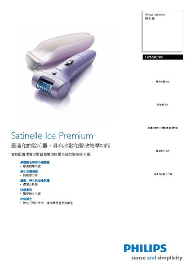 Philips HP6503/00 Epilator User Manual - cover page