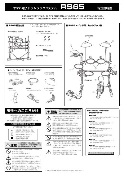 Yamaha RS65 Electronic Drum Rack Assembly Instructions - cover page