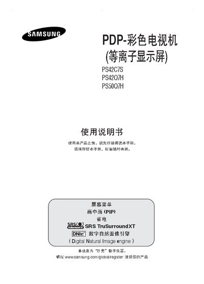 Samsung PS42C7S/PS42Q7H/PS50Q7H Plasma TV User Manual
