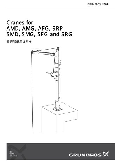 Grundfos Cranes for SMD, SMG, SFG and SRG Installation and Use Manual - cover page