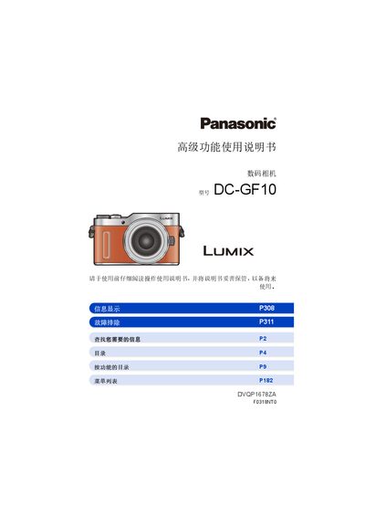 LUMIX DC-GF10 Camera Advanced Functions User Manual - cover page