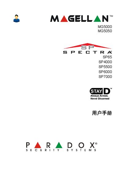 MG Alarm System MG5000 MG5050 SP65 SP4000 SP5500 SP6000 SP7000 User Manual - cover page