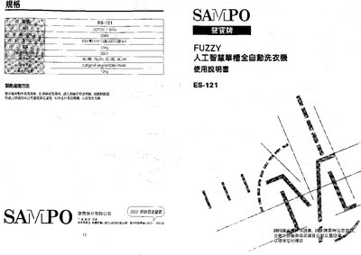 Sampo ES-121 Washing Machine User Manual - cover page