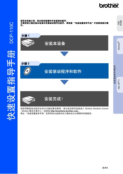 Brother DCP-110C Quick Set Service Manual