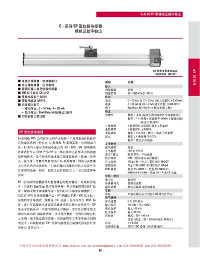 MTS EP Series Displacement Sensor Datasheet - cover page