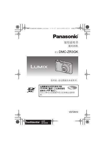 Panasonic DMC-ZR3GK Digital Camera User Manual - cover page