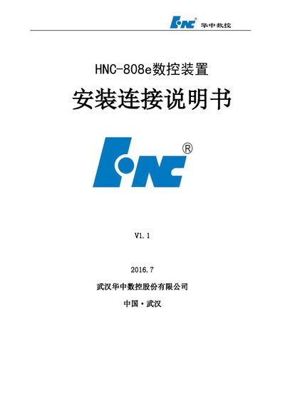 Huazhong CNC HNC-808e CNC Device Installation and Connection Manual - cover page