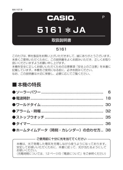 Casio 5161JA User Manual - cover page
